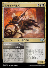 Ondu Knotmaster // Throw a Line（MH3 196・通常・日本語）