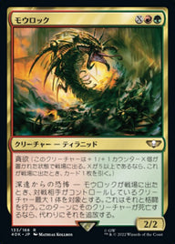 モウロック（40K 133・通常・日本語）