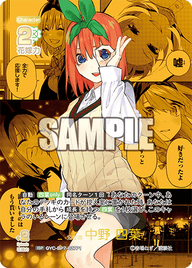 変な噂 中野 四葉（GYC-BP7-027P1）［ISP］