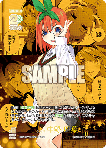 変な噂 中野 四葉（GYC-BP7-027P1）［ISP］