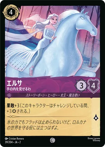 エルサ - 手の内を見せるわ コモン 39/204 JA-2