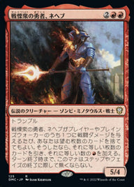 戦慄衆の勇者、ネヘブ（DMC 125・通常・日本語）