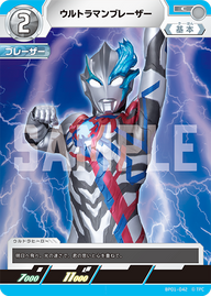 ウルトラマンブレーザー（BP01-042）［C］