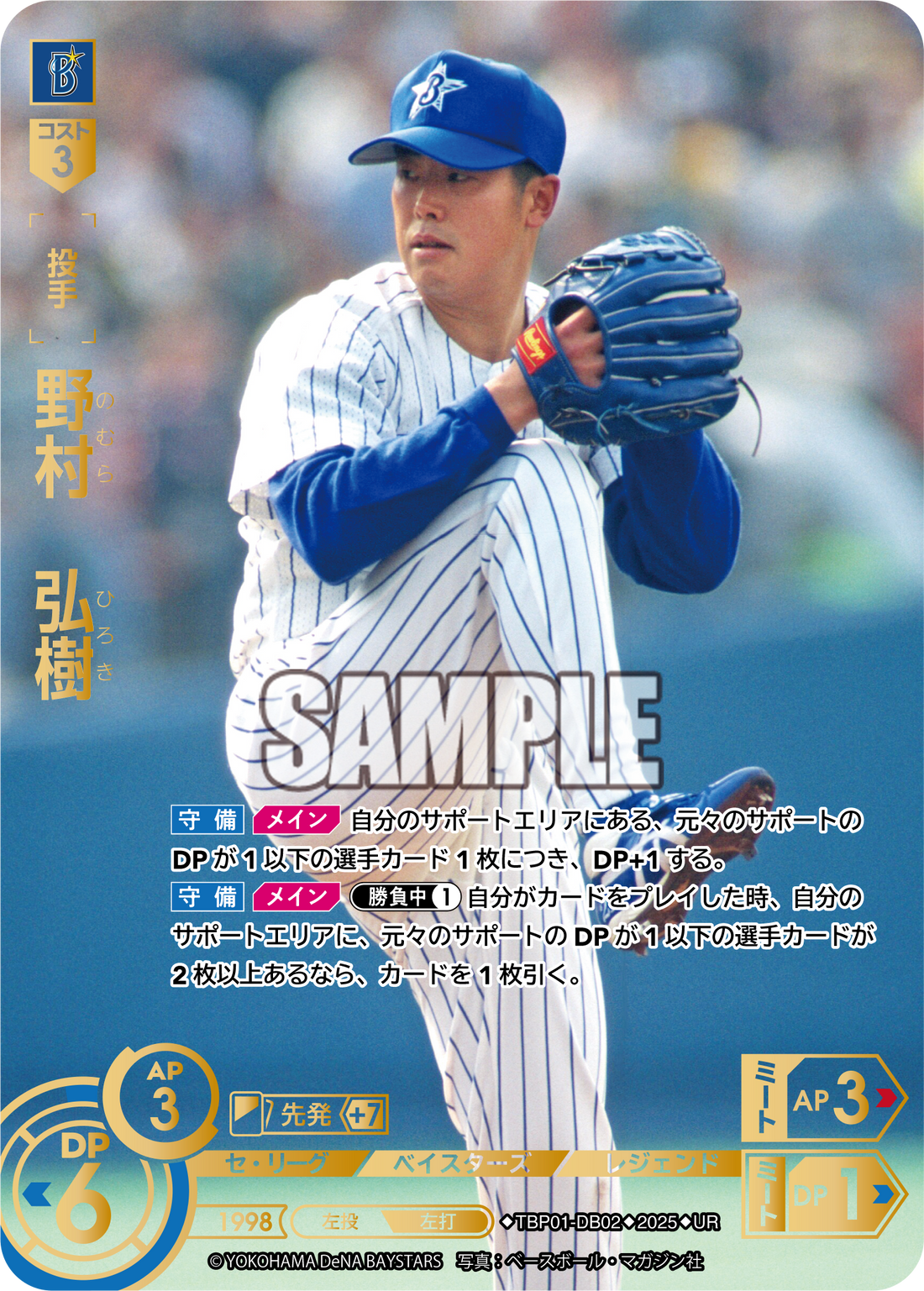 野村 弘樹 TBP01-DB02 UR [TBP01DB/standard]