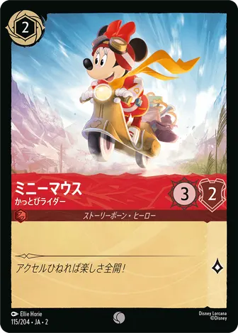 ミニーマウス - かっとびライダー コモン 115/204 JA-2