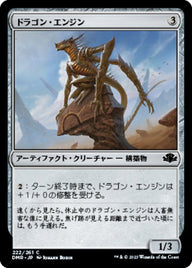 ドラゴン・エンジン（DMR 222・通常・日本語）