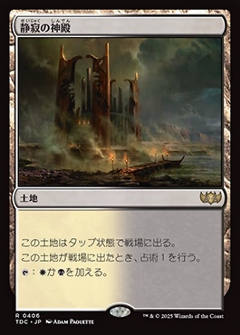 静寂の神殿（TDC 406・通常・日本語）