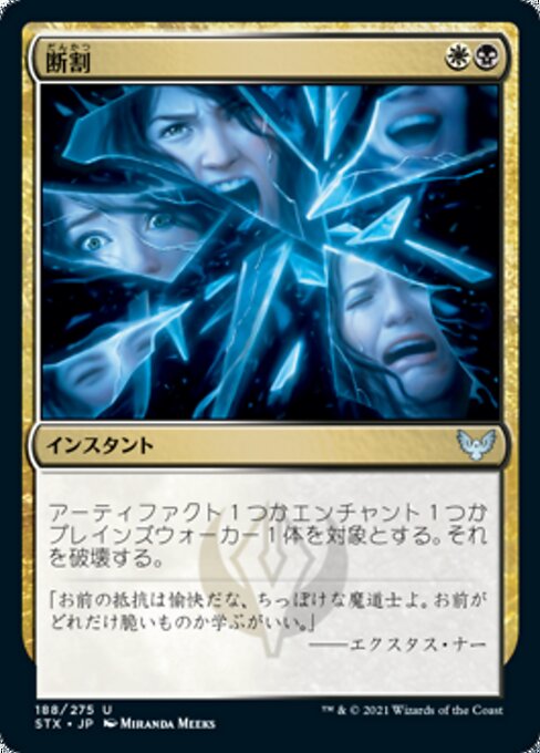 断割（STX 188・フォイル・日本語）