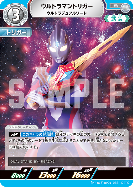 ウルトラマントリガー（(PR-016)BP01-088）［R］