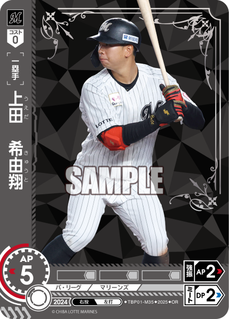 上田 希由翔 TBP01-M35 OR [TBP01M/standard]