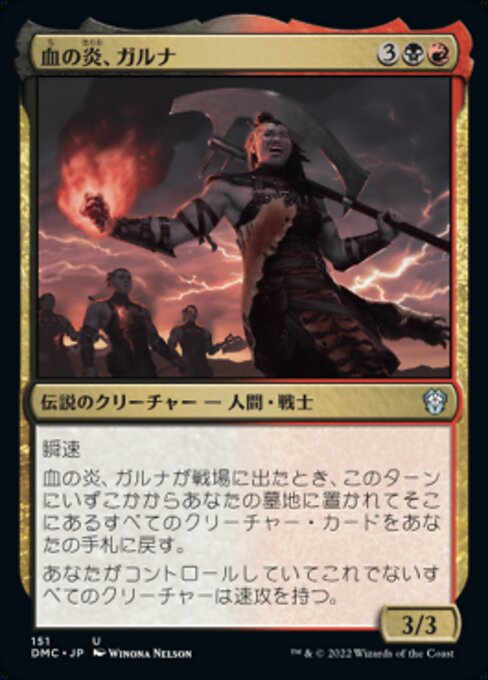 血の炎、ガルナ（DMC 151・通常・日本語）