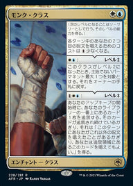 モンク・クラス（AFR 228・通常・日本語）