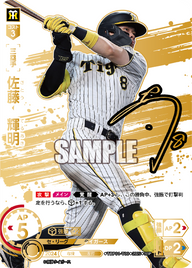佐藤 輝明 TBP01-T09 SSP [TBP01T/standard]