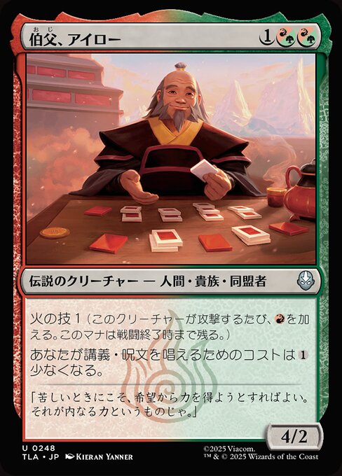 伯父、アイロー（TLA 248・フォイル・日本語）
