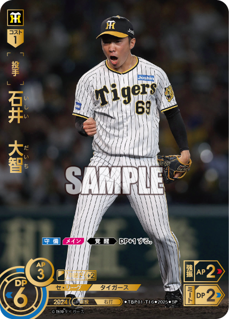 石井 大智 TBP01-T16 SP [TBP01T/standard]