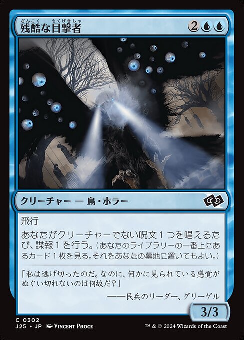 残酷な目撃者（J25 302・通常・日本語）