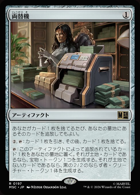 両替機（MSC 197・通常・日本語）