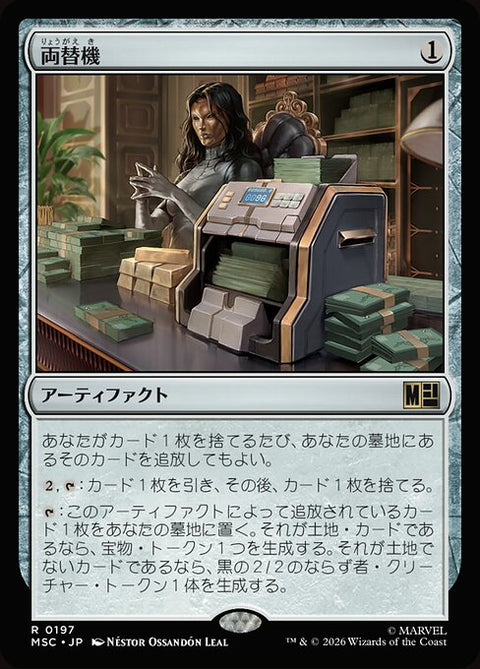 両替機（MSC 197・通常・日本語）