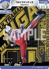 ウルトラマンティガ（(PR-167)BP04-040）［C］
