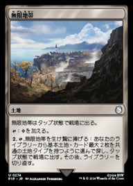 無限地帯（PIP 274・通常・日本語）