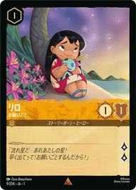 リロ - お願いごと レア 9/204 JA-1