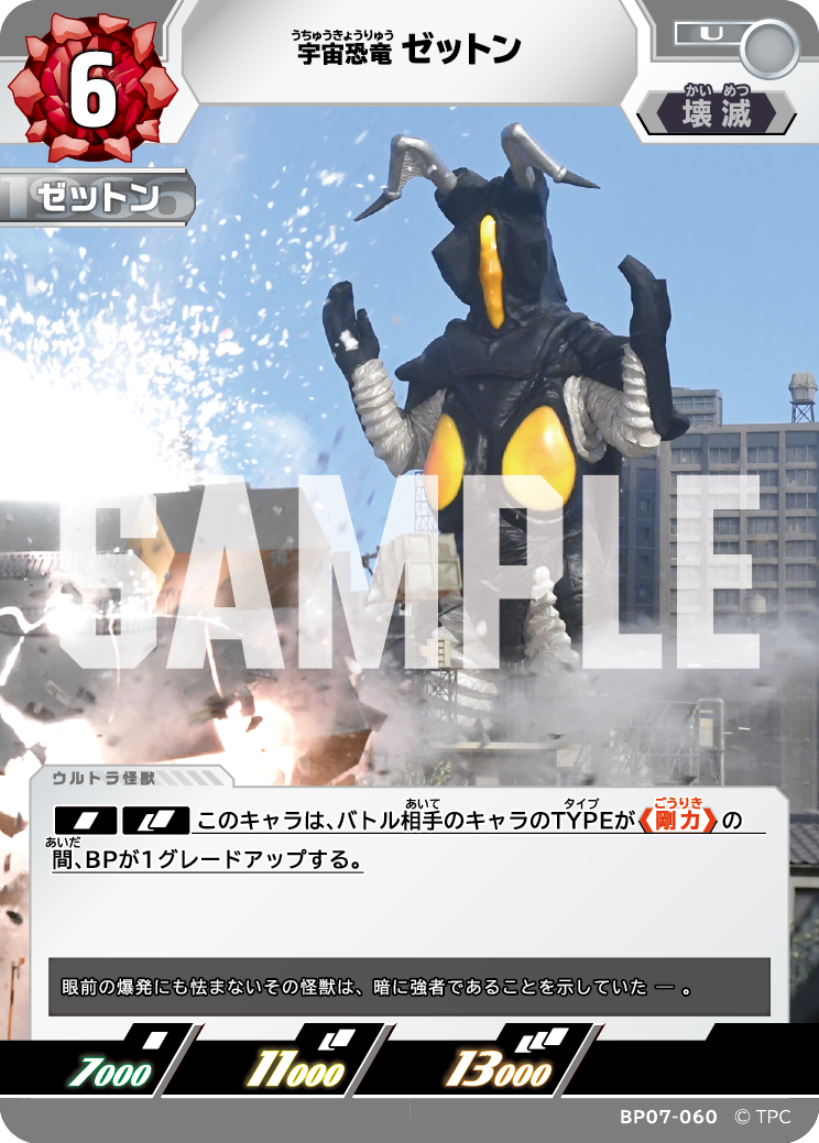ゼットン（BP07-060）［U］