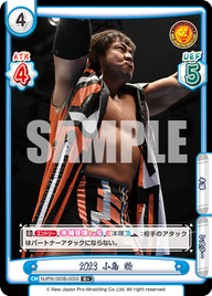 2023 小島 聡（NJPW/003B-005S）