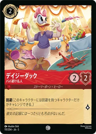 デイジーダック - パイ避け名人 コモン 111/204 JA-5