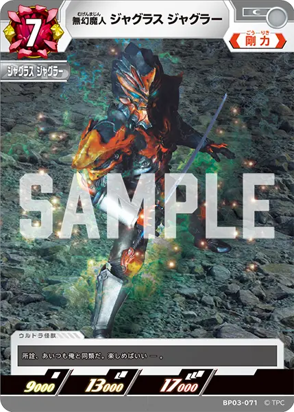 無幻魔人 ジャグラス ジャグラー（BP03-071）［C］