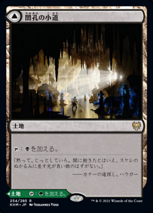 Darkbore Pathway // Slitherbore Pathway（KHM 254・フォイル・日本語）