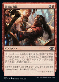 溶接の火花（J22 623・通常・日本語）