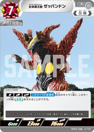 合体魔王獣 ゼッパンドン（BP05-098）［C］