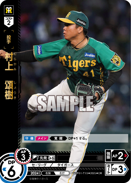 村上 頌樹 TBP01-T13 OR [TBP01T/standard]
