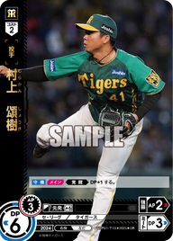 村上 頌樹 TBP01-T13 OR [TBP01T/standard]
