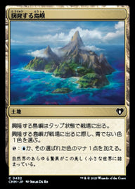 興隆する島嶼（CMM 432・フォイル・日本語）