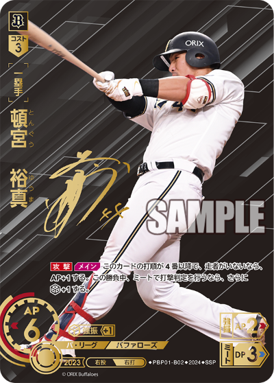 頓宮 裕真 PBP01-B02 SSP [PBP01/standard]
