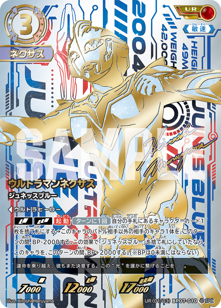 ウルトラマンネクサス（UR(01/03)BP07-010）［UR］