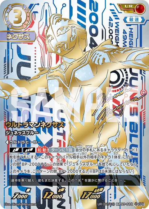 ウルトラマンネクサス（UR(01/03)BP07-010）［UR］
