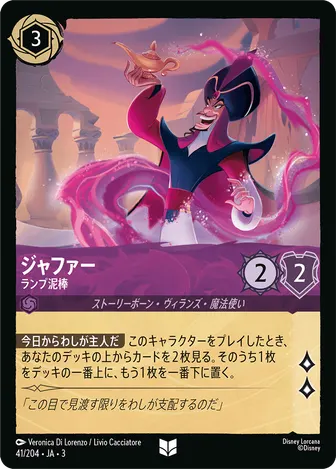 ジャファー - ランプ泥棒 アンコモン 41/204 JA-3