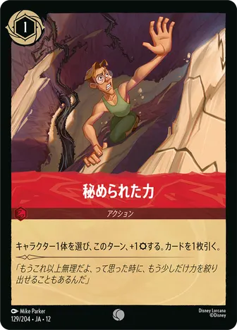 秘められた力 コモン 129/204 JA-12