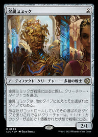 金属ミミック（LCC 308・通常・日本語）