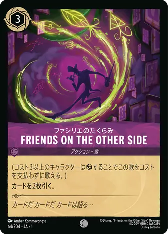 FRIENDS ON THE OTHER SIDE コモン 64/204 JA-1
