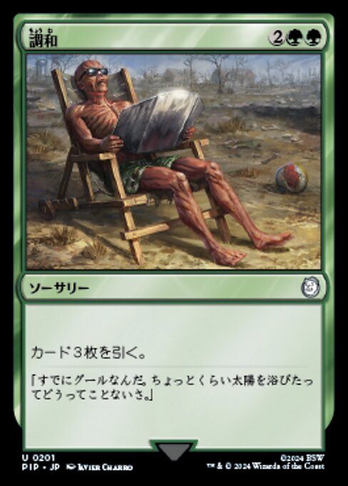 調和（PIP 201・フォイル・日本語）
