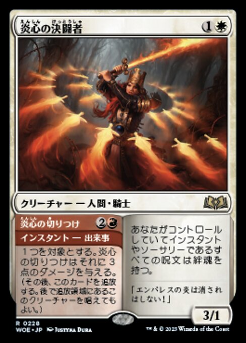 Heartflame Duelist // Heartflame Slash（WOE 228・通常・日本語）