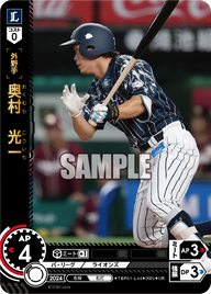 奥村 光一 TBP01-L44 OR [TBP01L/standard]