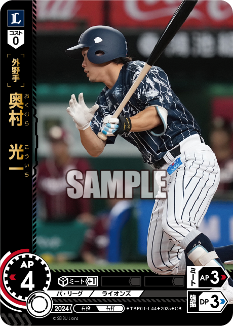 奥村 光一 TBP01-L44 OR [TBP01L/standard]