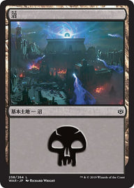 沼（WAR 258・フォイル・日本語）