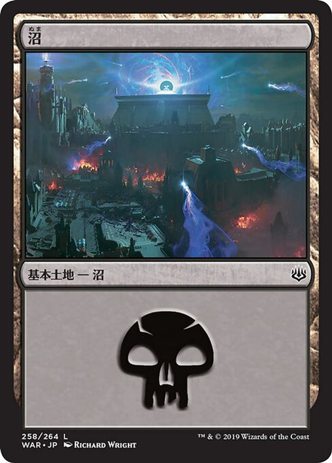 沼（WAR 258・通常・日本語）