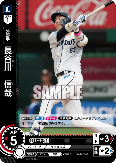長谷川 信哉 TBP01-L19 R [TBP01L/standard]