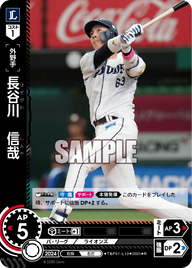 長谷川 信哉 TBP01-L19 R [TBP01L/standard]